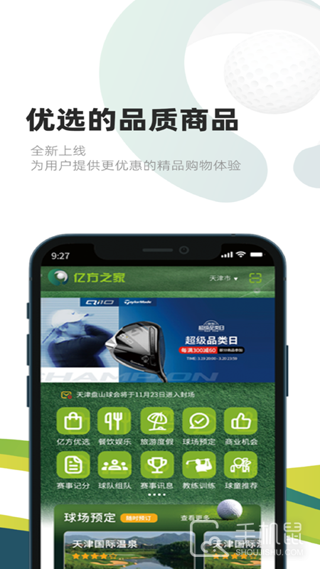 亿方高尔夫 v3.3.2