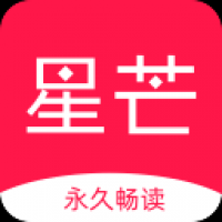 星芒小说