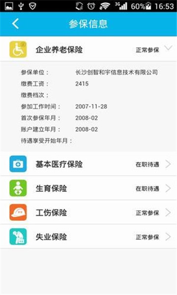 失业补助金登记平台