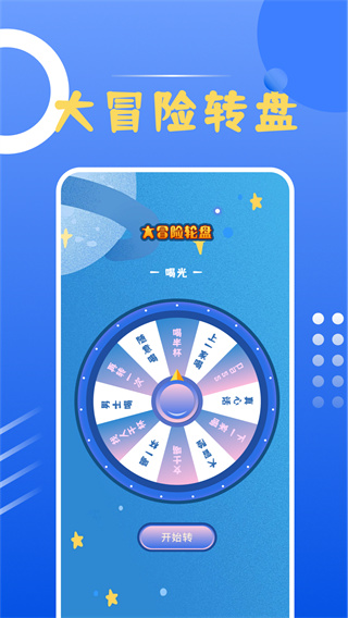 幸运大转盘app v2.0