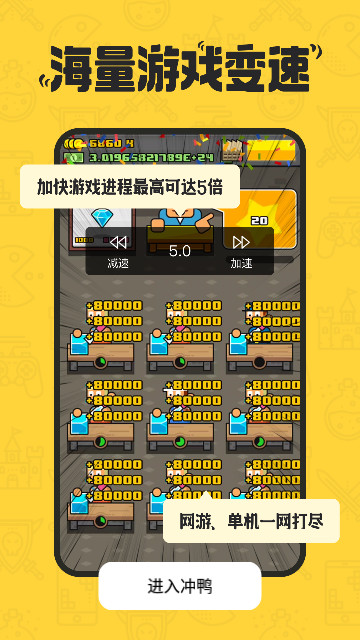 沖鴨變速器app最新版2025