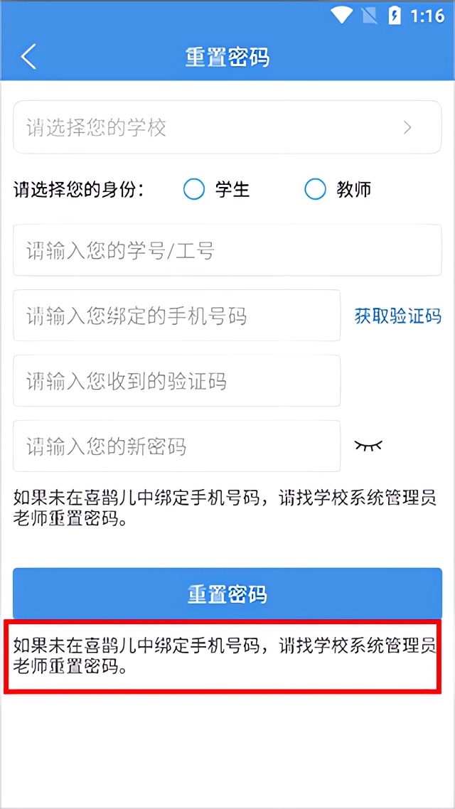 密码忘了也没绑定手机号怎么办截图1