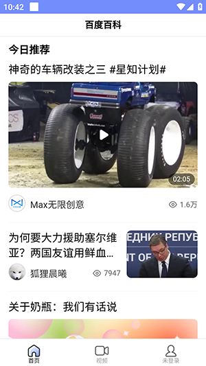 百度百科lite