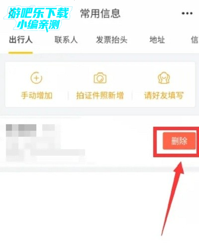 飞猪app删除乘机人信息教程