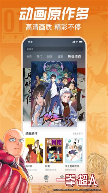 b站漫画app官方版下载截图
