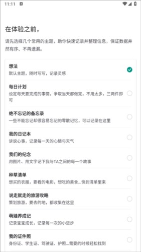 Timo笔记app