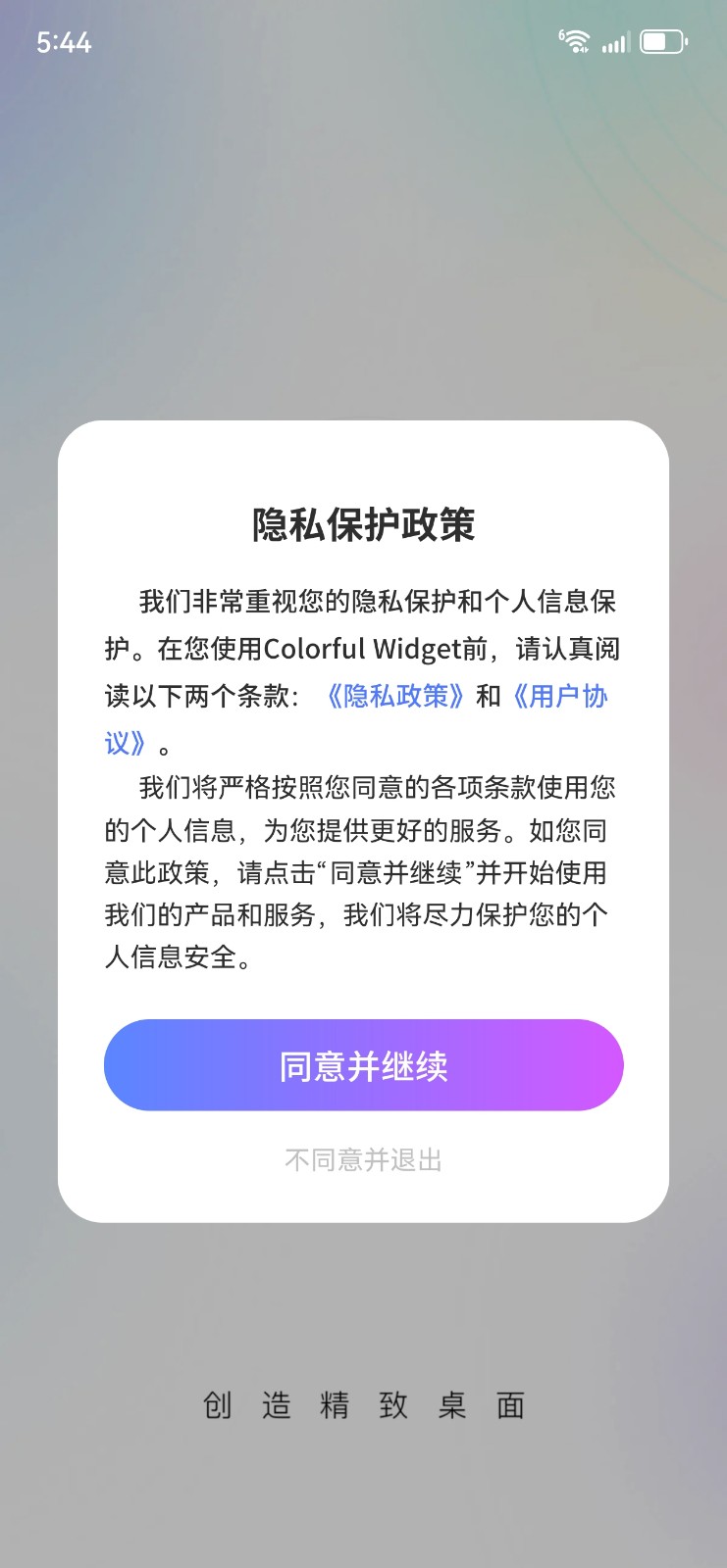 桌面主题colorful widget小纸条