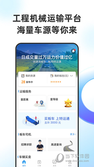 特运通