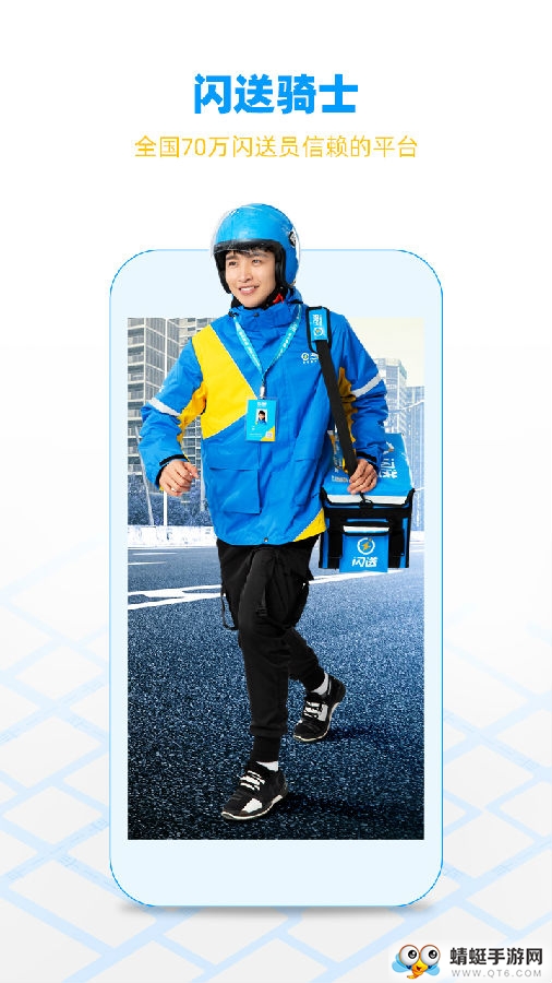  闪送员兼职赚钱版