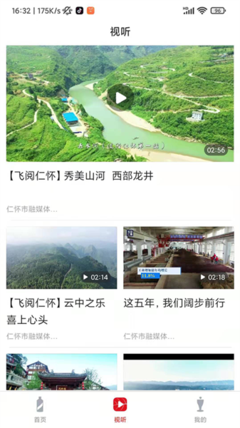 今日仁怀