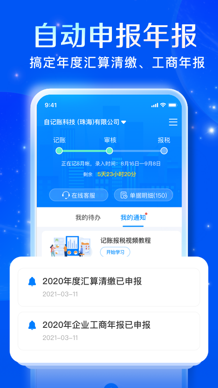 自记账app v5.3.4