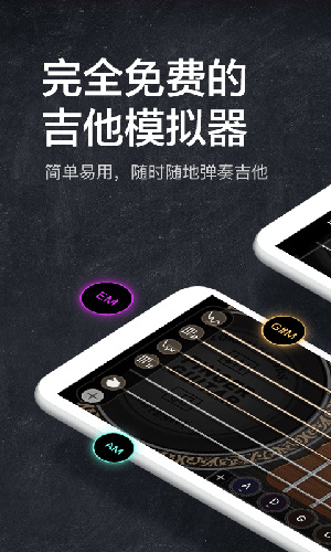 指尖吉他模拟器app v2.5.2