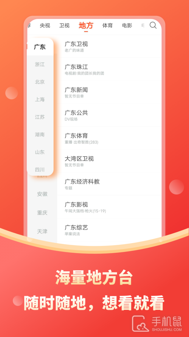 电视直播大全 v2.1.6