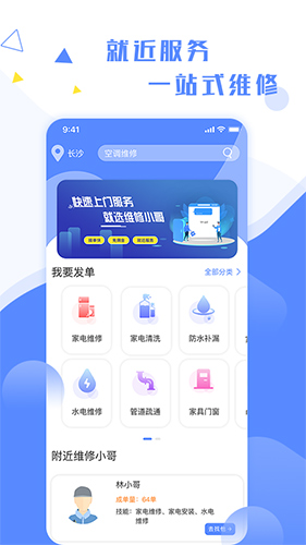 维修小哥app v2.9.44