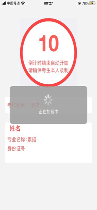 云监考app