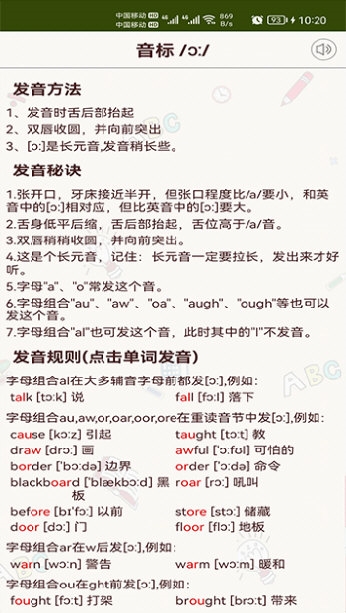 英语音标零基础学习2