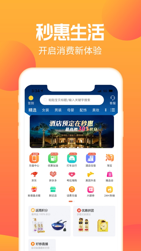 秒惠生活截图1