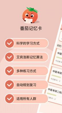 番茄记忆卡APP v1.0.1