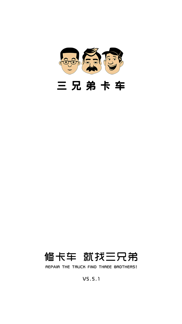 三兄弟 v7.6.1.0安卓版下载