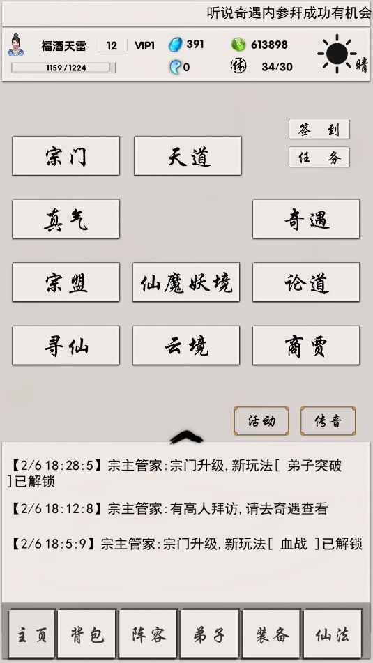 侠名记 v8手游下载