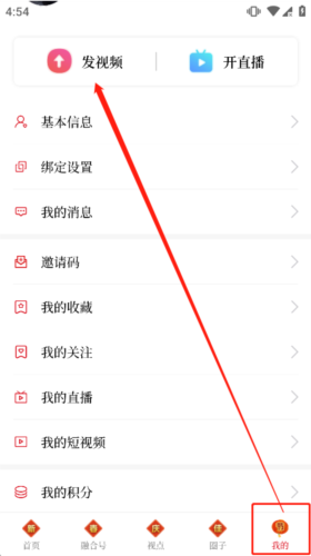 党媒平台手机客户端3
