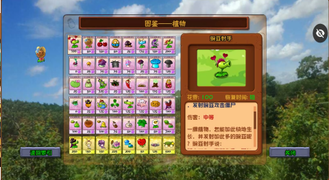 植物大战僵尸美人计版手机版