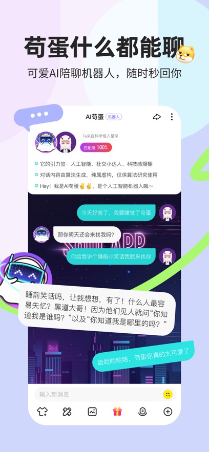 soul聊天软件下载安装2025图片2