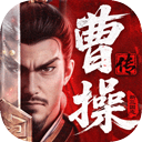 新三国志曹操传正版 v1.0.10安卓版 