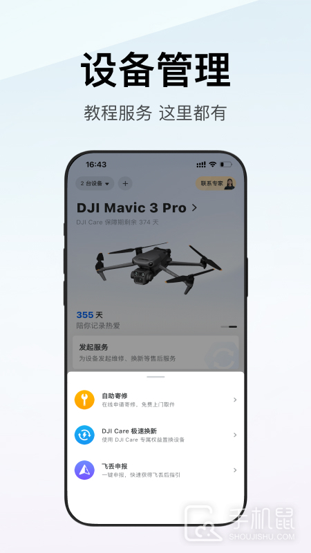 大疆商城 v7.6.6