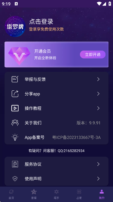 max塔罗牌官方版