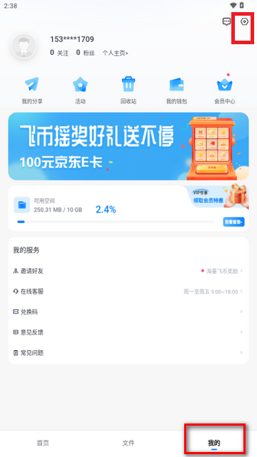 小飞机网盘清爽版