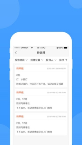 的修