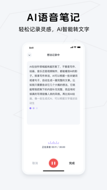 Get笔记app图片2