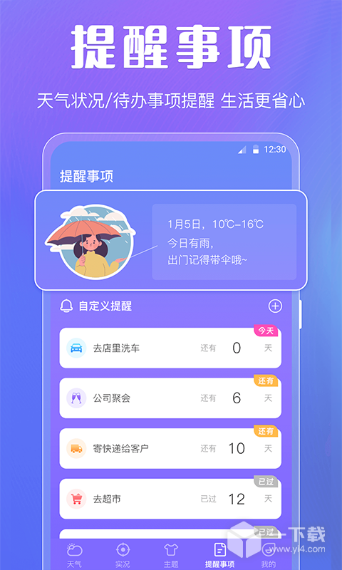 天气 v5.6.0最新版