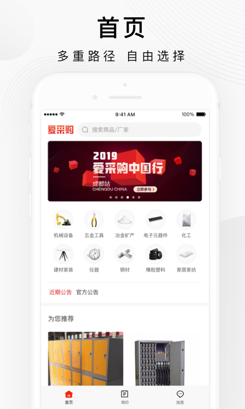 百度爱采购 v2.6.4