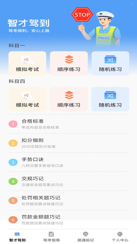 智才驾到app v1.0.0