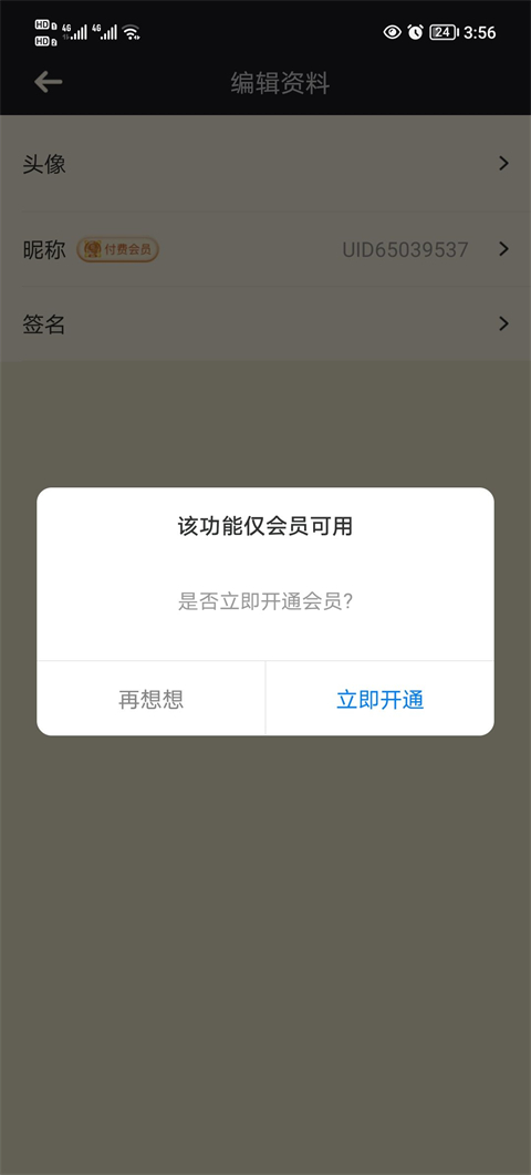 怎么修改名字截图3