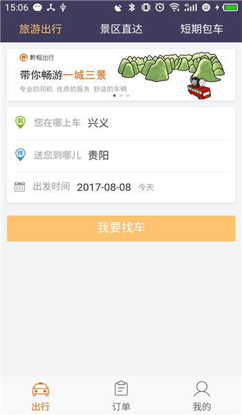 黔程出行app v5.3.0