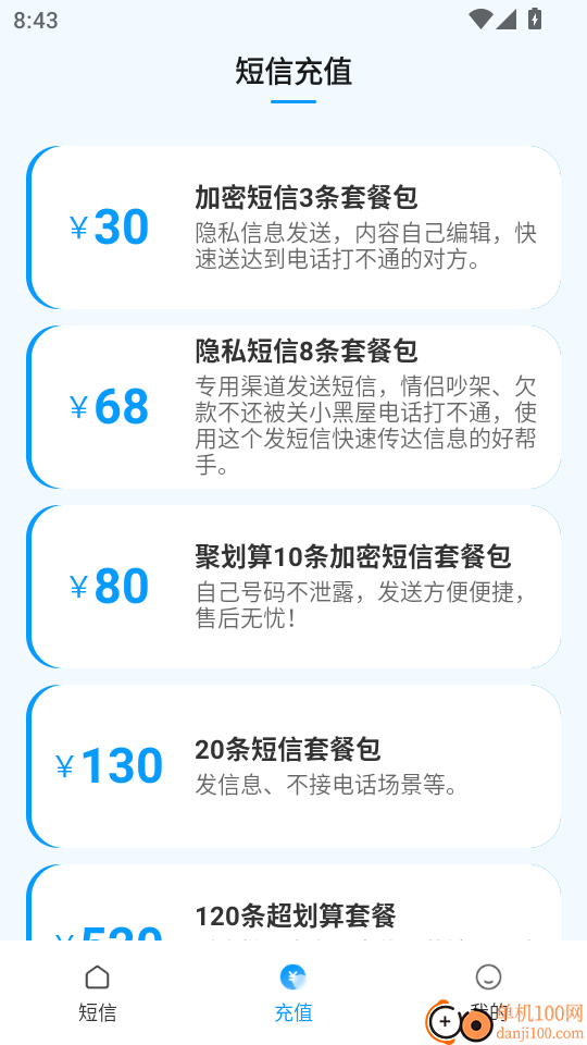 短信代发送客户端