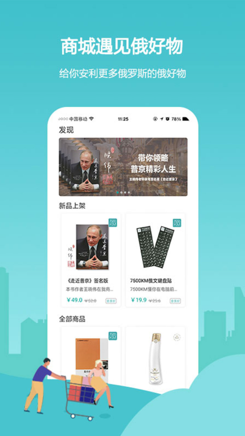 俄语7500km最新版(改名俄语学习7500km)