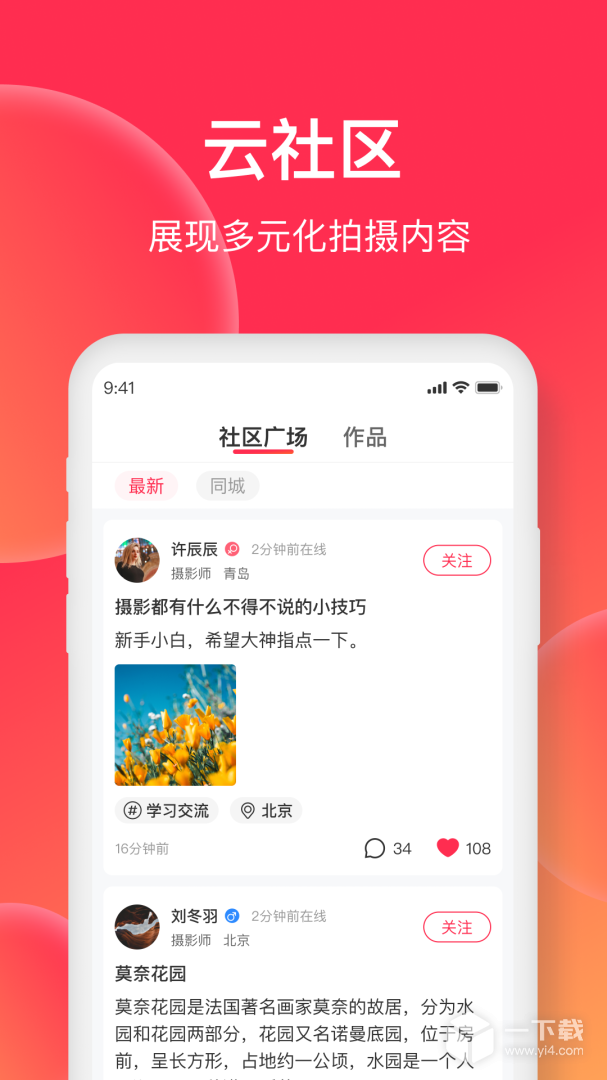 美影云 v2.1.1最新版下载