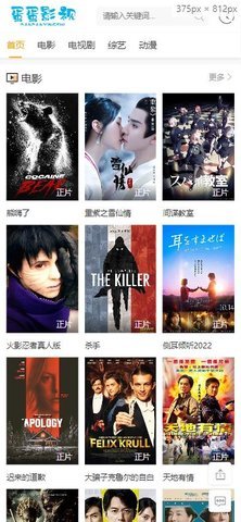 蛋蛋影视免费观看截图