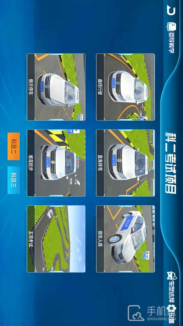 神通驾考 v1.8.5