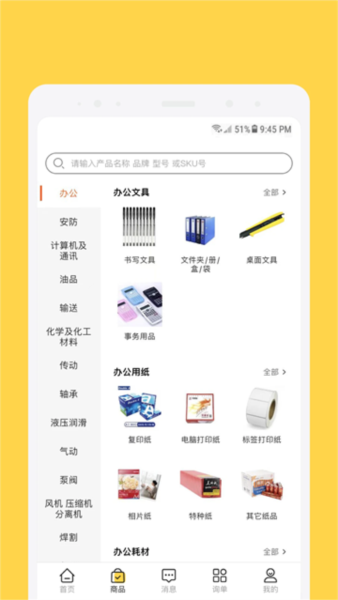 欧贝采购平台图片4