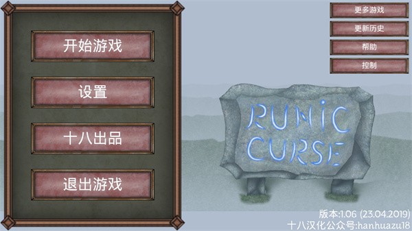 符文诅咒中文版