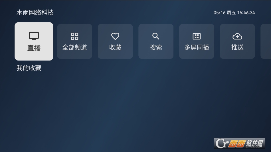 木雨電視tV版下載 V3.6.5最新版截圖1