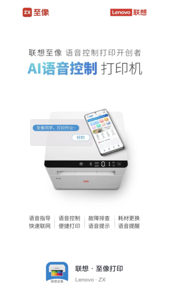 联想打印APP
