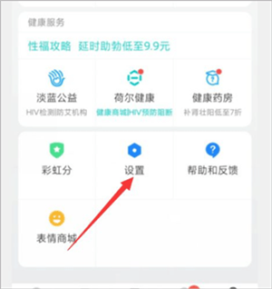 怎么隐藏位置截图2