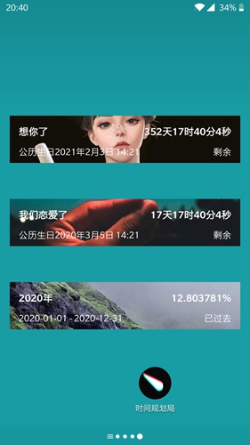 时间规划局app v7.5