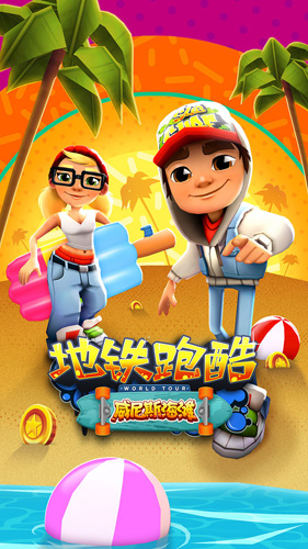 地铁跑酷辅助器免root v2.3.0